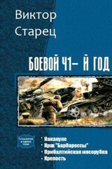Боевой 41-й год. Тетралогия скачать