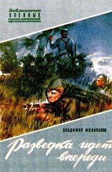 Разведка идет впереди скачать