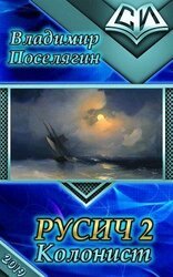 Колонист скачать