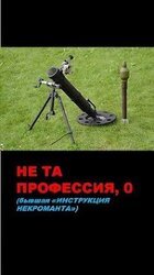 Не та профессия. Тетрология скачать