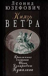 Князь ветра скачать