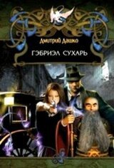 Талисман гномов скачать