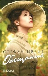 Обещание скачать