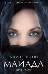 Майада. Дочь Ирака скачать