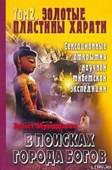 Золотые пластины Харати скачать