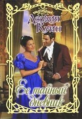 Ее тайный дневник скачать