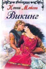 Викинг скачать