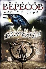 Крик ворона скачать