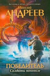 Первый уровень. Солдаты поневоле скачать