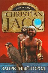 Запретный город скачать