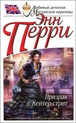 Призрак с Кейтер-стрит скачать