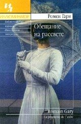 Обещание на рассвете скачать