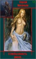 Если бы юность умела… скачать