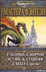 Мастера фэнтези 2005 скачать