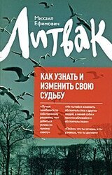Как узнать и изменить свою судьбу скачать