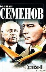 Экспансия – III скачать