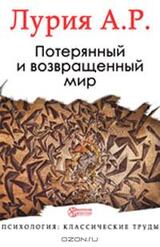 Потерянный и возвращенный мир скачать