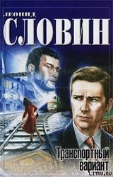 Транспортный вариант скачать