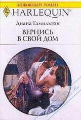 Вернись в свой дом скачать