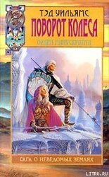 Поворот Колеса скачать