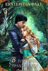 В паутине страха и лжи скачать