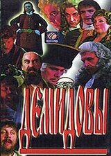 Демидовы скачать