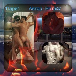 Пари скачать