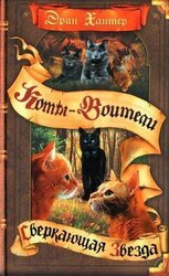 Сверкающая Звезда скачать