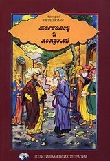 Торговец и попугай скачать