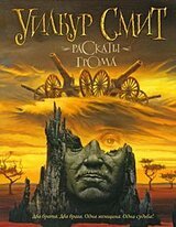 Раскаты грома скачать