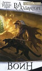 Воин скачать