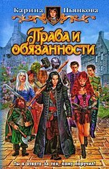 Права и обязанности скачать
