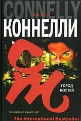 Город костей скачать