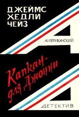 Капкан для Джонни скачать