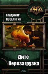 Перезагрузка скачать