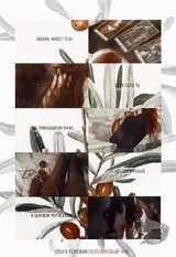 Облепиховый чай скачать