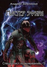 Мастер эфира скачать