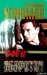 Боец. Оборотни скачать