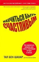 Научиться быть счастливым скачать