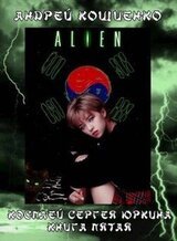 Чужой скачать