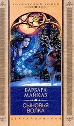 Сыновья волка скачать