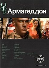 Армагеддон. Книга 1. Крушение Америки скачать