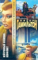 Нейтронный Алхимик: Консолидация скачать