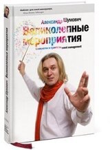 Великолепные мероприятия скачать