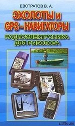 Эхолоты и GPS навигаторы скачать