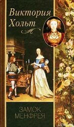 Замок Менфрея скачать