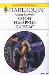 Софи и маркиз Карабас скачать