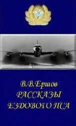 Рассказы ездового пса скачать