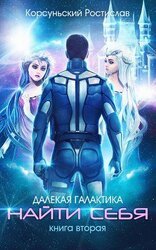 Найти себя скачать