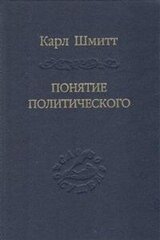 Понятие политического скачать